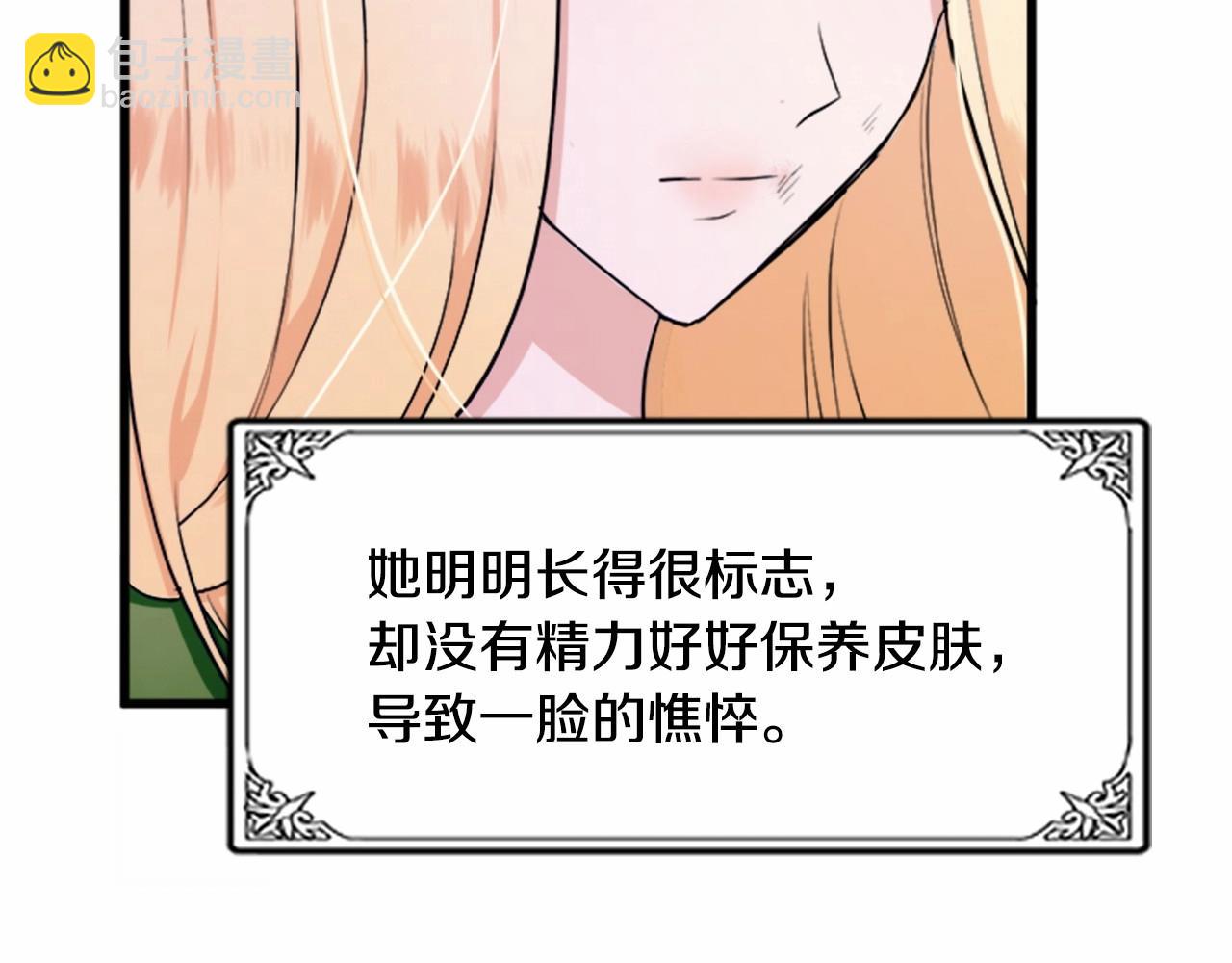 🍺恶女的王座 第13话 撕茶高手 第45页