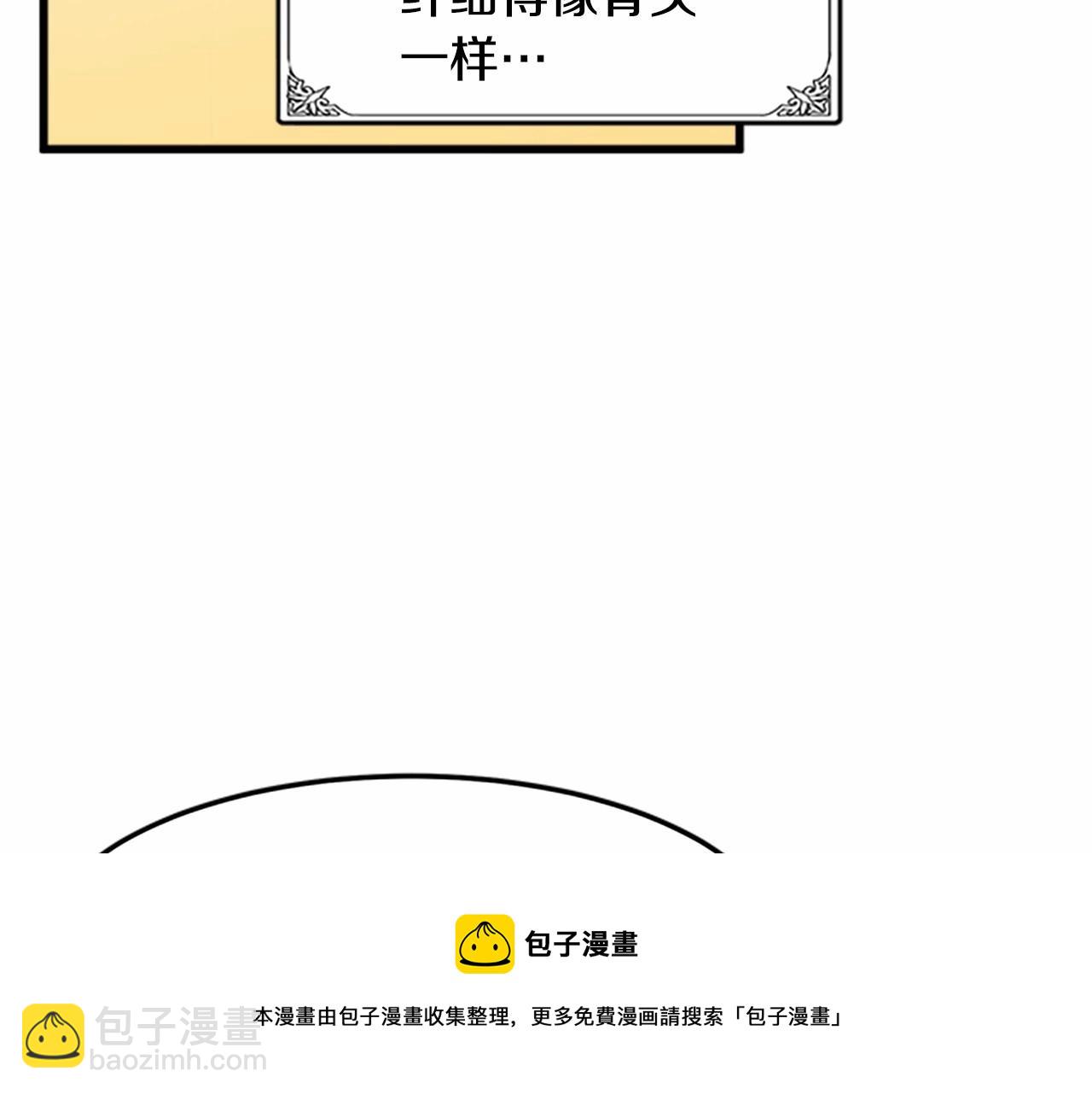 🍺恶女的王座 第13话 撕茶高手 第50页
