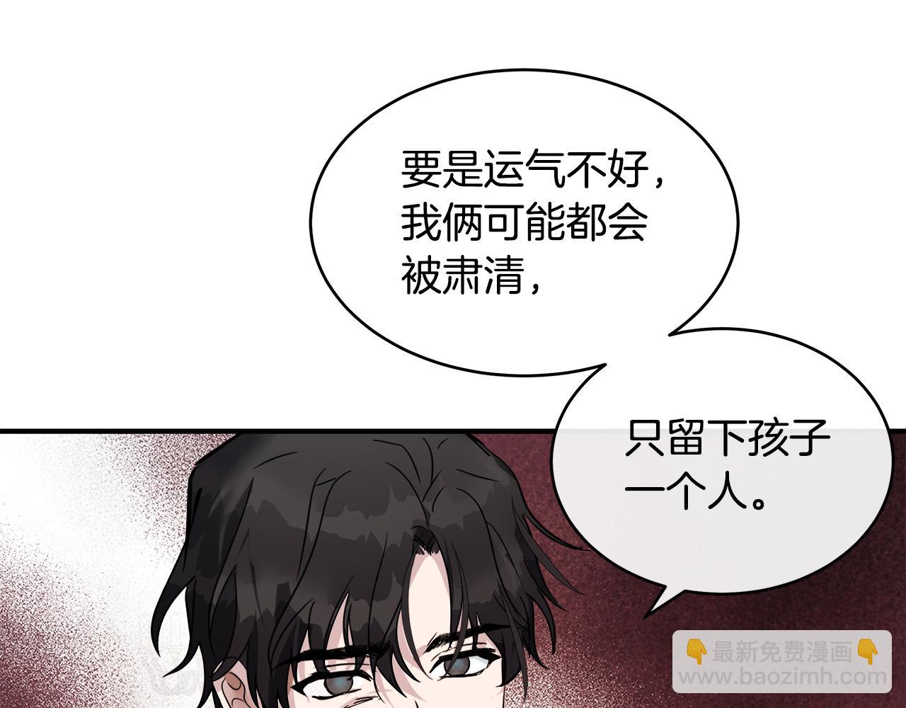 🍺恶女的王座 第129话 老公的安慰 第44页