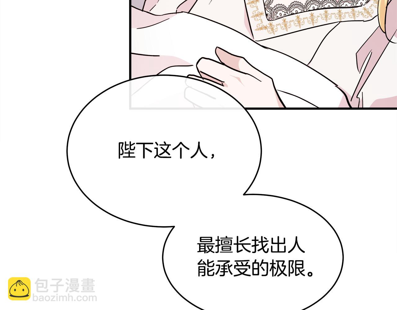 🍺恶女的王座 第129话 老公的安慰 第49页