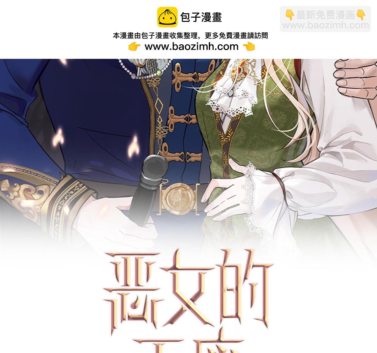 🍺恶女的王座 第131话 中毒 第2页
