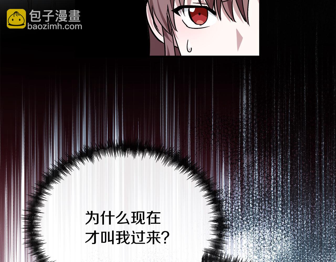 🍺恶女的王座 第131话 中毒 第20页
