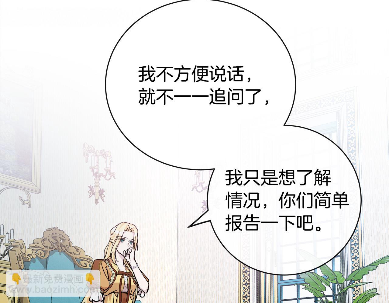 🍺恶女的王座 第131话 中毒 第22页