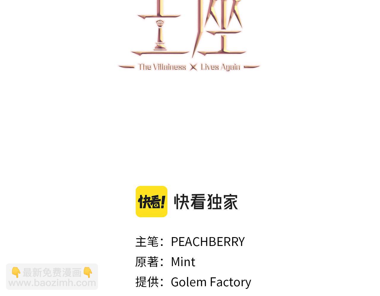 🍺恶女的王座 第131话 中毒 第3页
