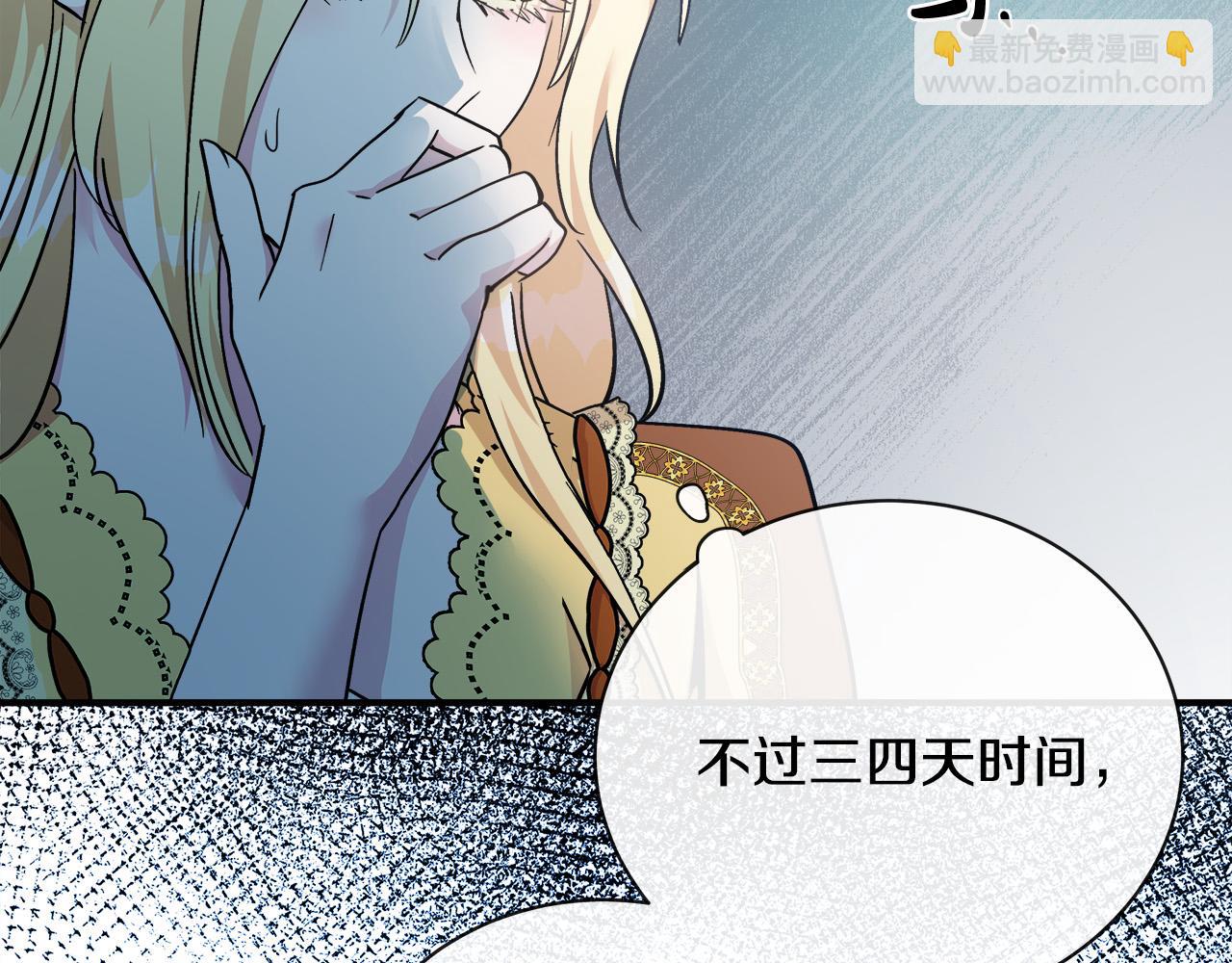 🍺恶女的王座 第131话 中毒 第30页