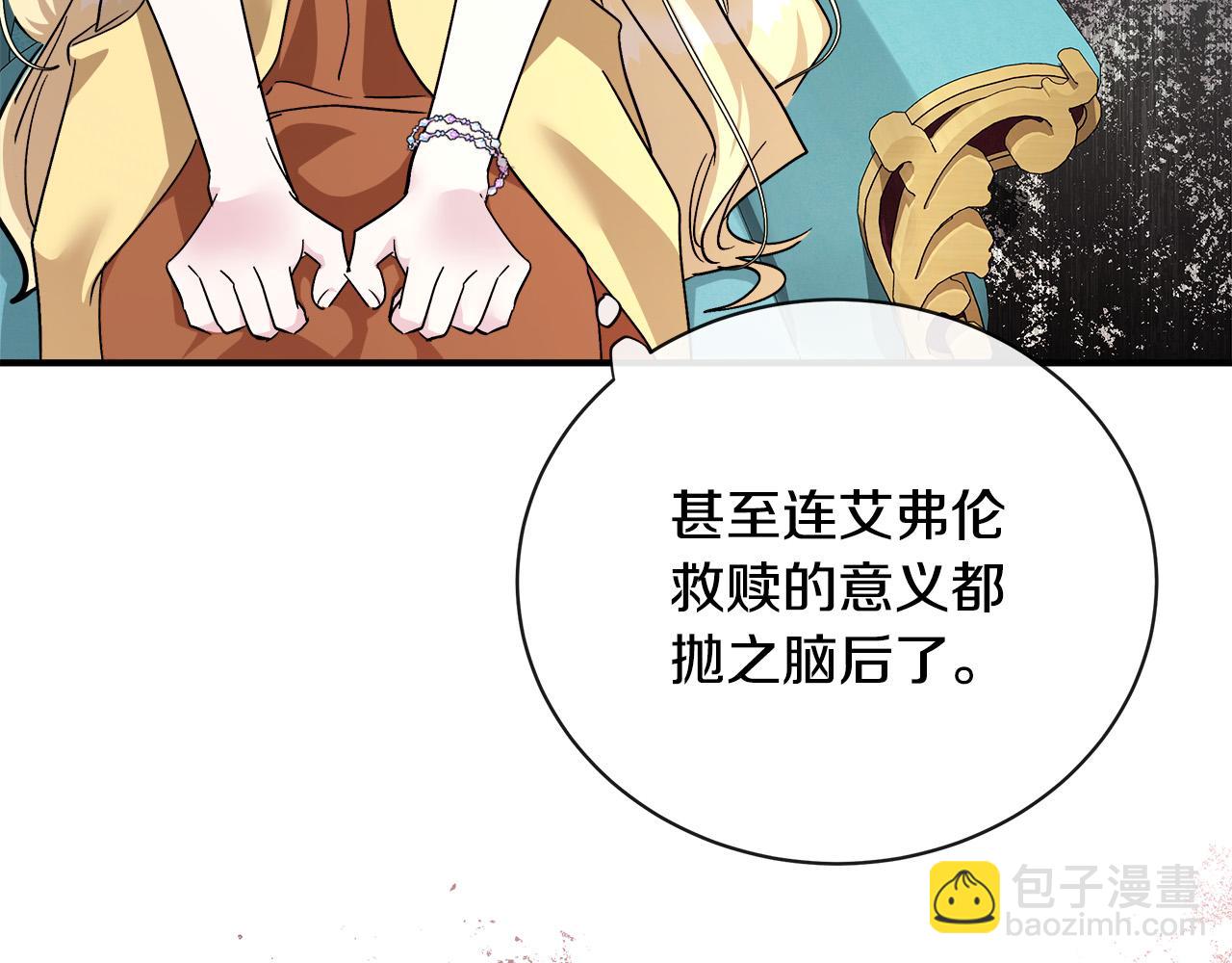 🍺恶女的王座 第131话 中毒 第40页