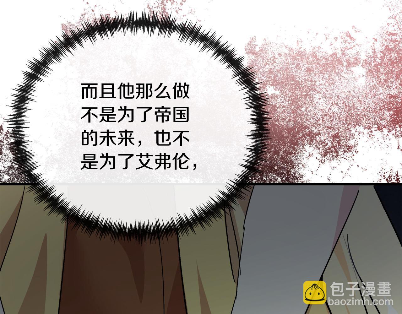 🍺恶女的王座 第131话 中毒 第41页