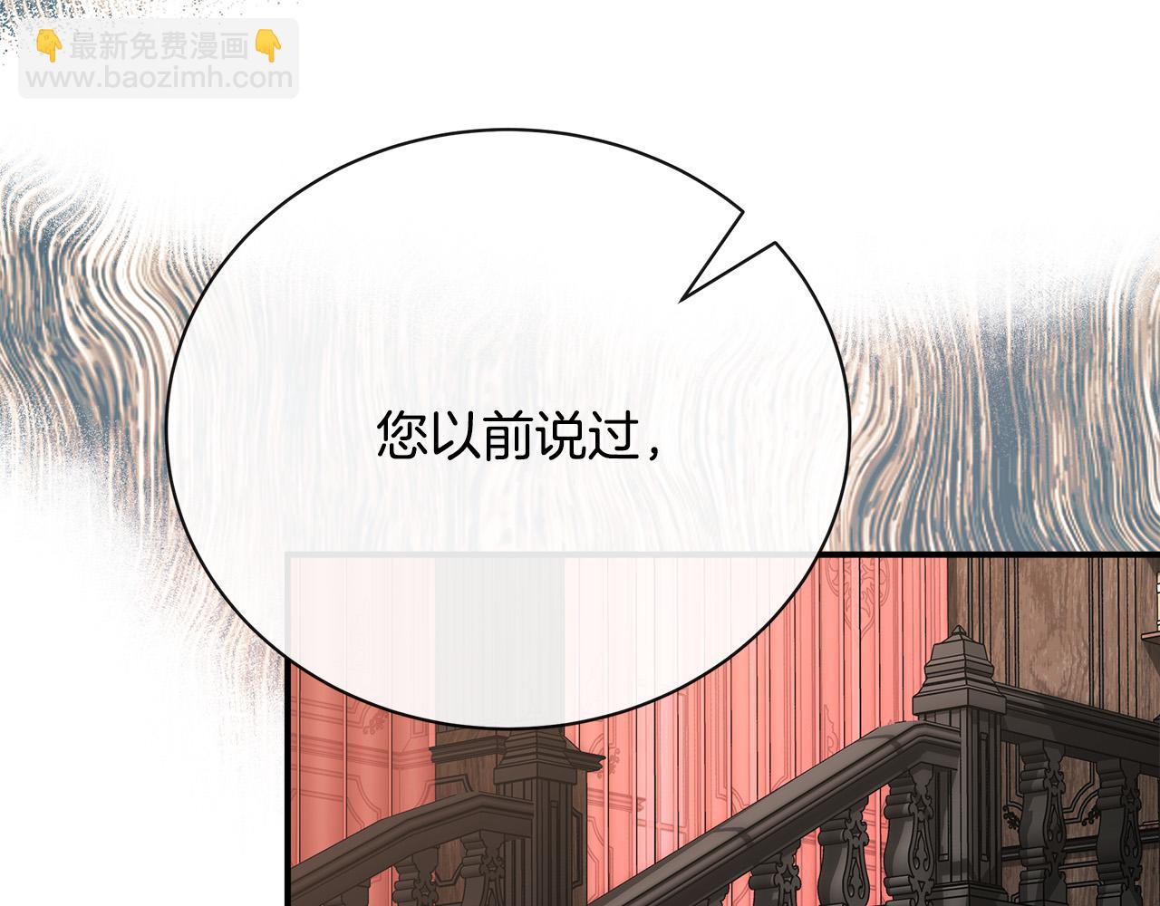 🍺恶女的王座 第133话 警告 第31页