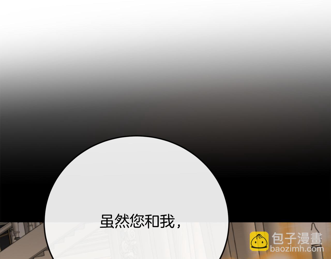 🍺恶女的王座 第133话 警告 第35页
