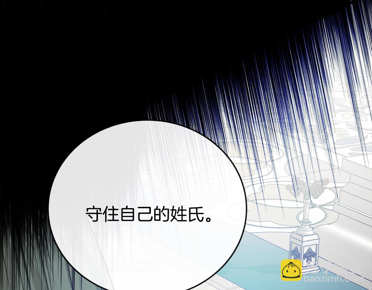 🍺恶女的王座 第133话 警告 第42页