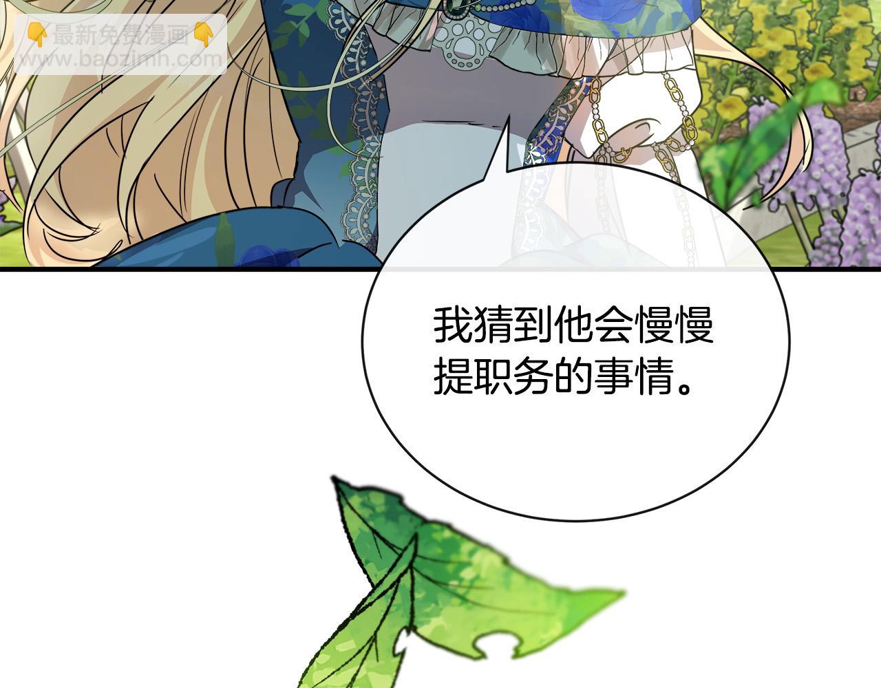 🍺恶女的王座 第135话 我不会再离开你 第23页