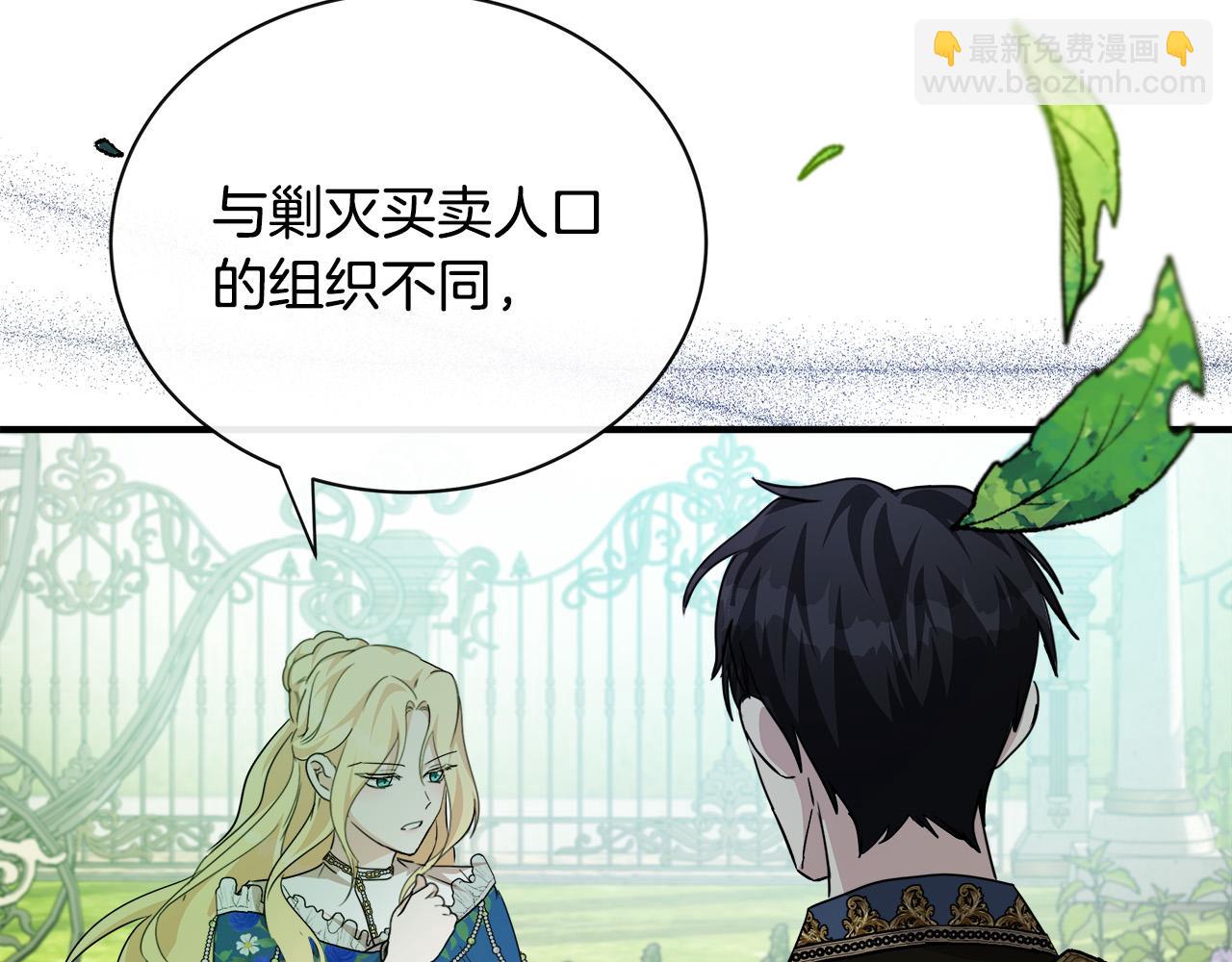 🍺恶女的王座 第135话 我不会再离开你 第27页
