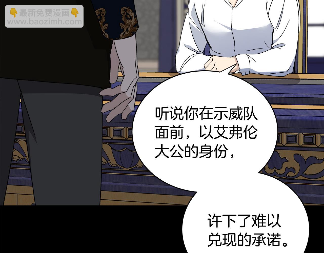 🍺恶女的王座 第135话 我不会再离开你 第3页