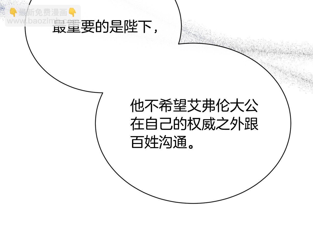 🍺恶女的王座 第135话 我不会再离开你 第33页