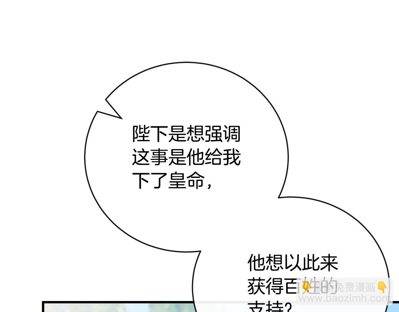 🍺恶女的王座 第135话 我不会再离开你 第36页