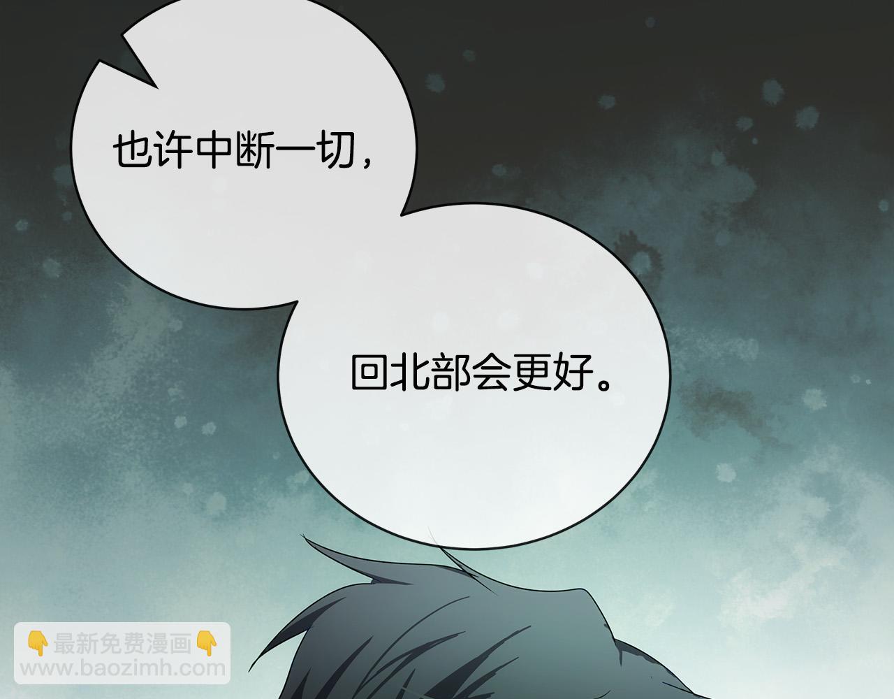 🍺恶女的王座 第135话 我不会再离开你 第44页