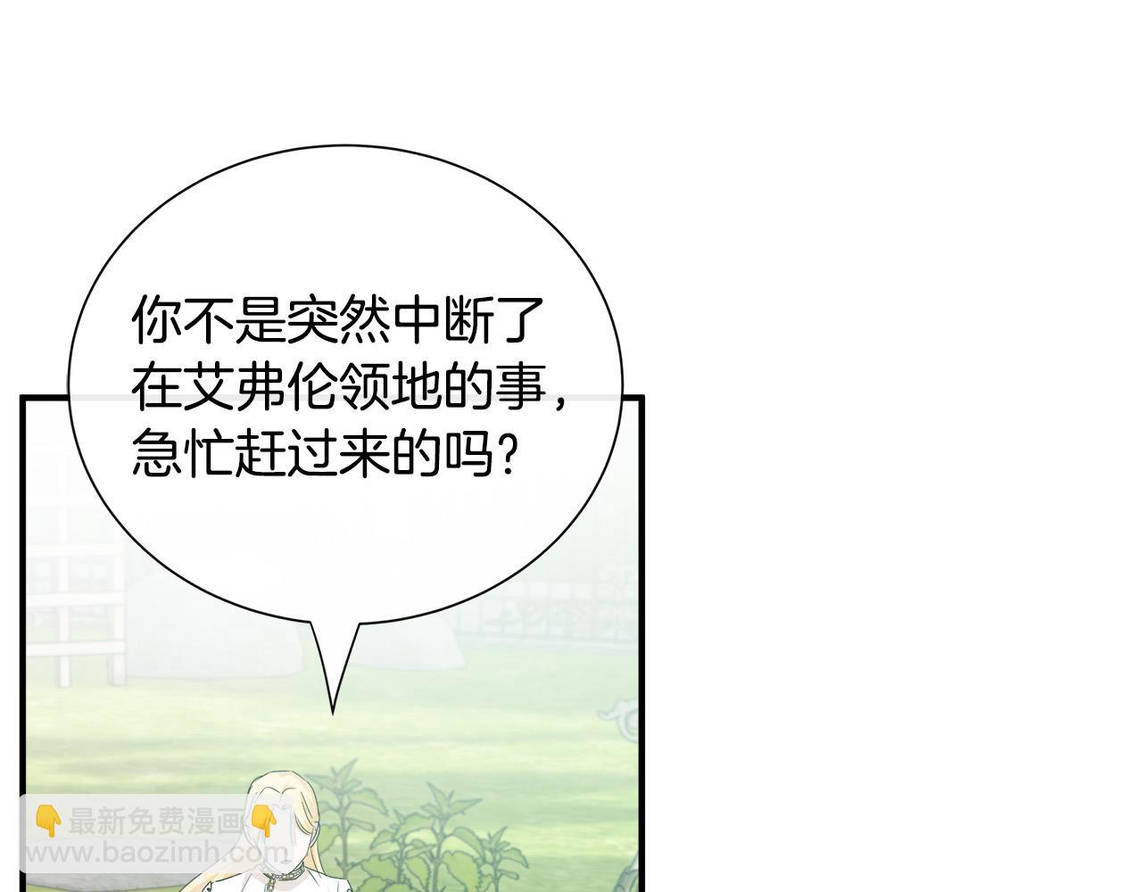 🍺恶女的王座 第135话 我不会再离开你 第47页