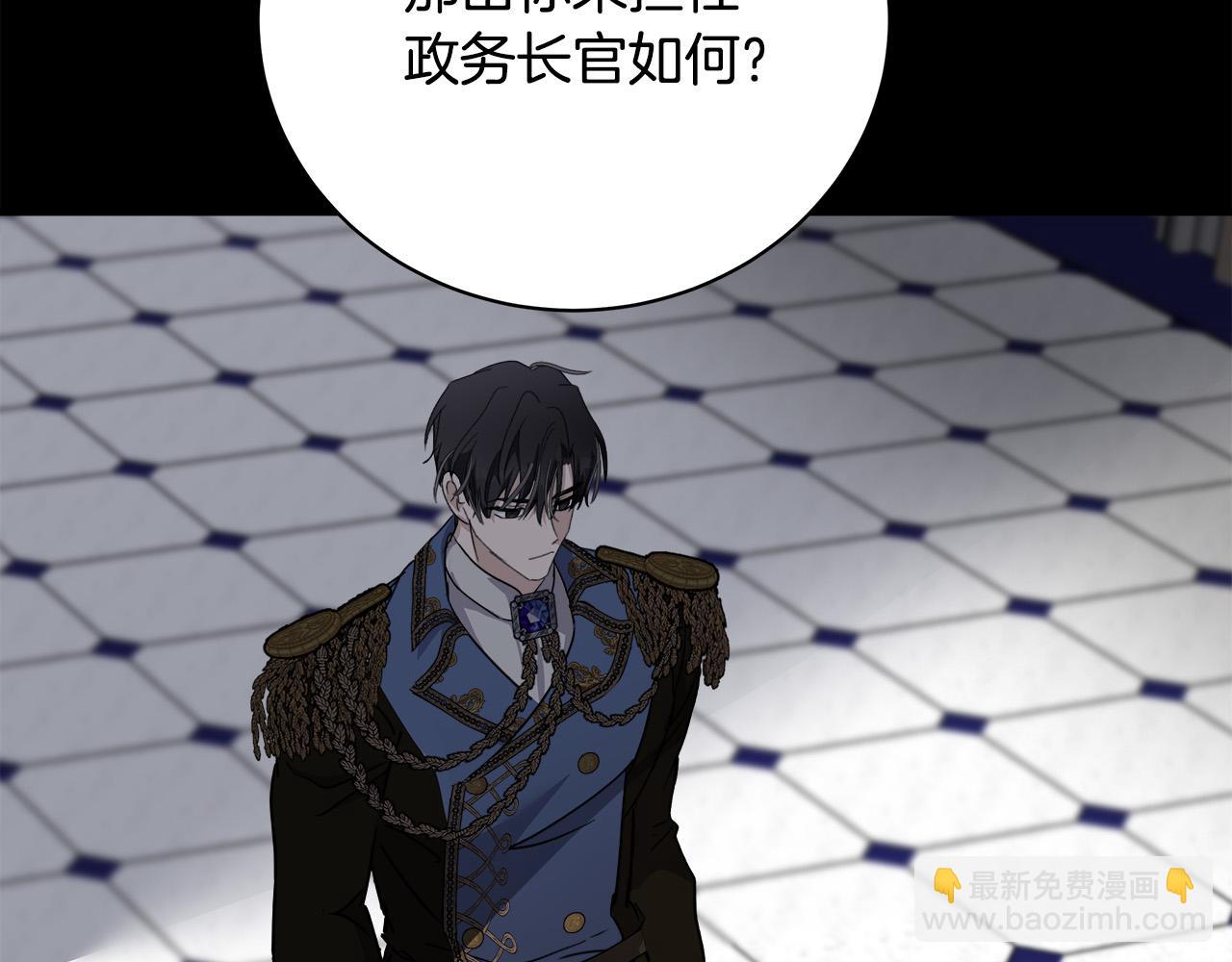 🍺恶女的王座 第135话 我不会再离开你 第5页