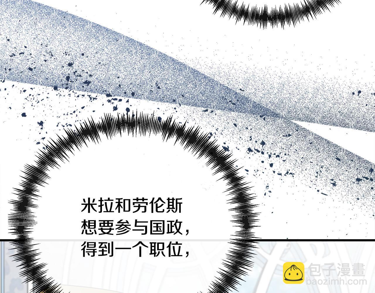 🍺恶女的王座 第137话 皇帝到底更爱谁？ 第10页