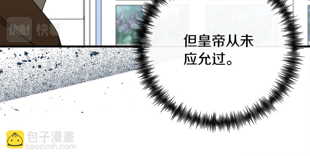 🍺恶女的王座 第137话 皇帝到底更爱谁？ 第12页