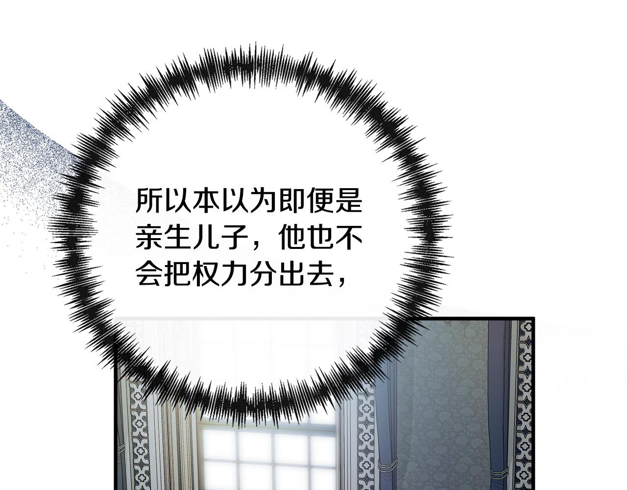 🍺恶女的王座 第137话 皇帝到底更爱谁？ 第13页