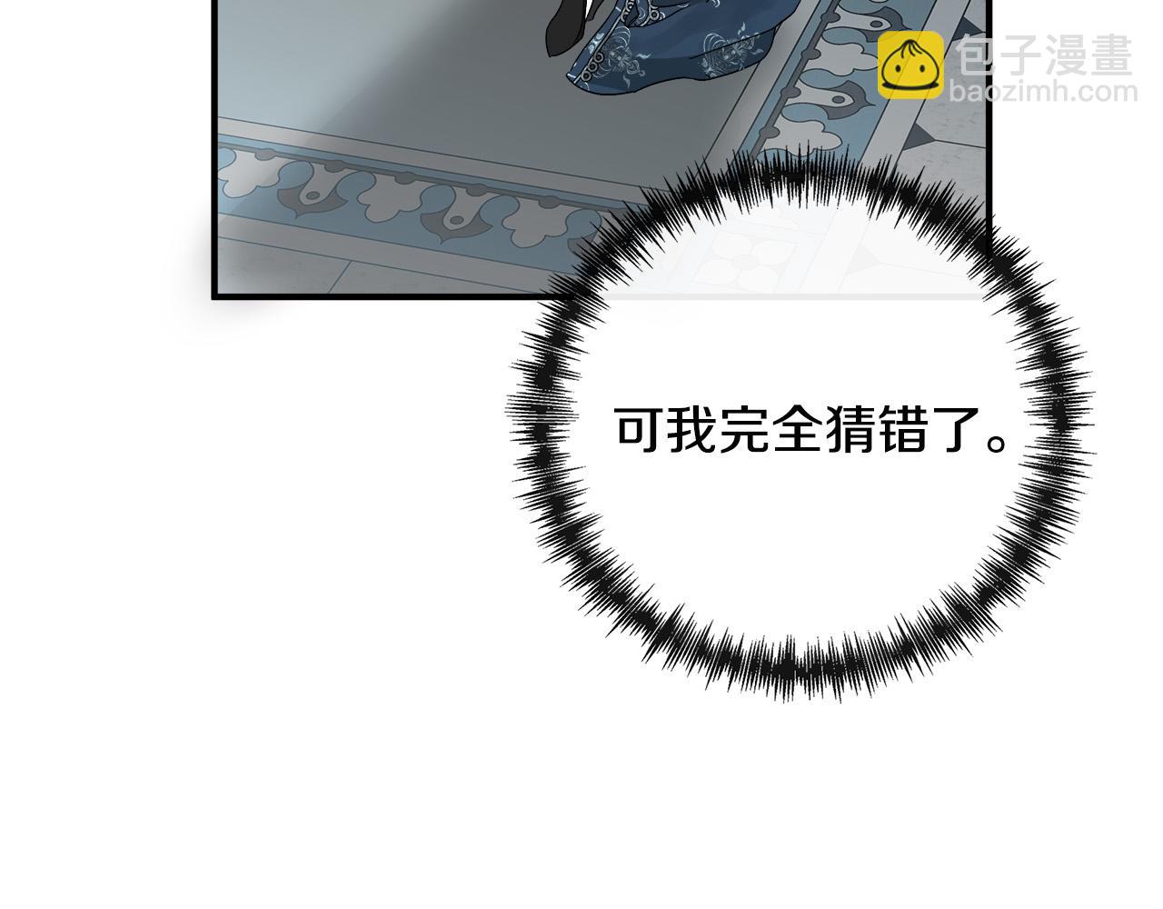 🍺恶女的王座 第137话 皇帝到底更爱谁？ 第15页