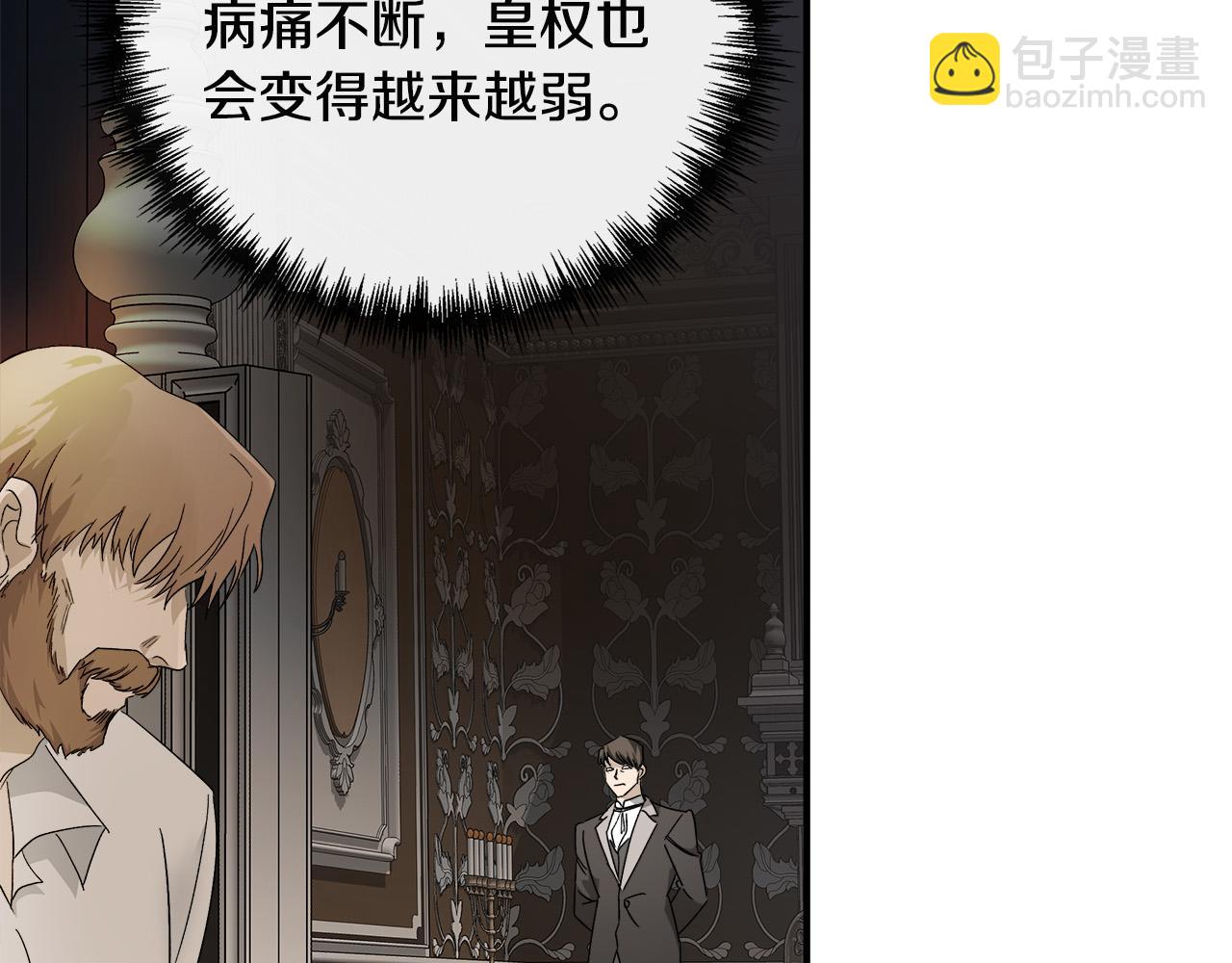 🍺恶女的王座 第137话 皇帝到底更爱谁？ 第17页