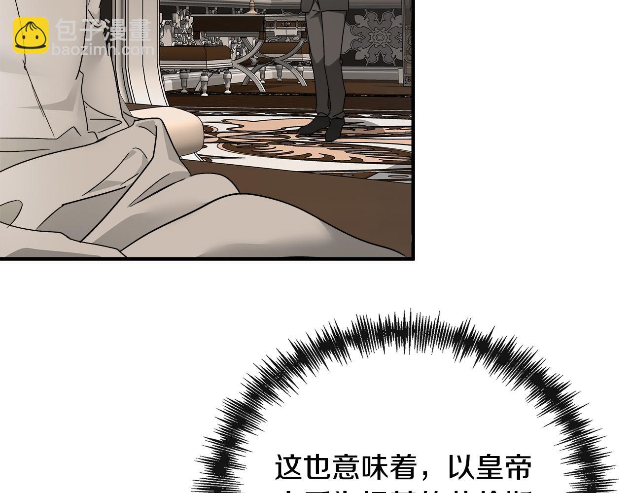 🍺恶女的王座 第137话 皇帝到底更爱谁？ 第18页