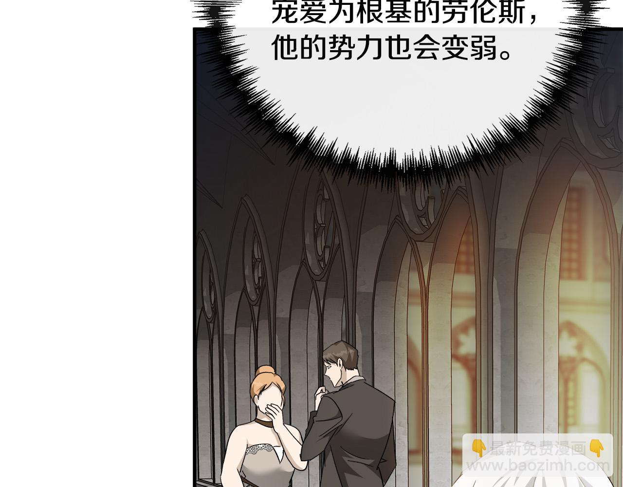 🍺恶女的王座 第137话 皇帝到底更爱谁？ 第19页