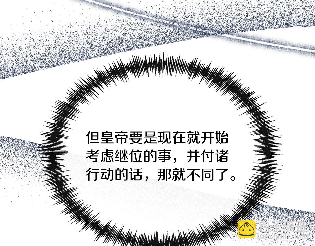 🍺恶女的王座 第137话 皇帝到底更爱谁？ 第21页