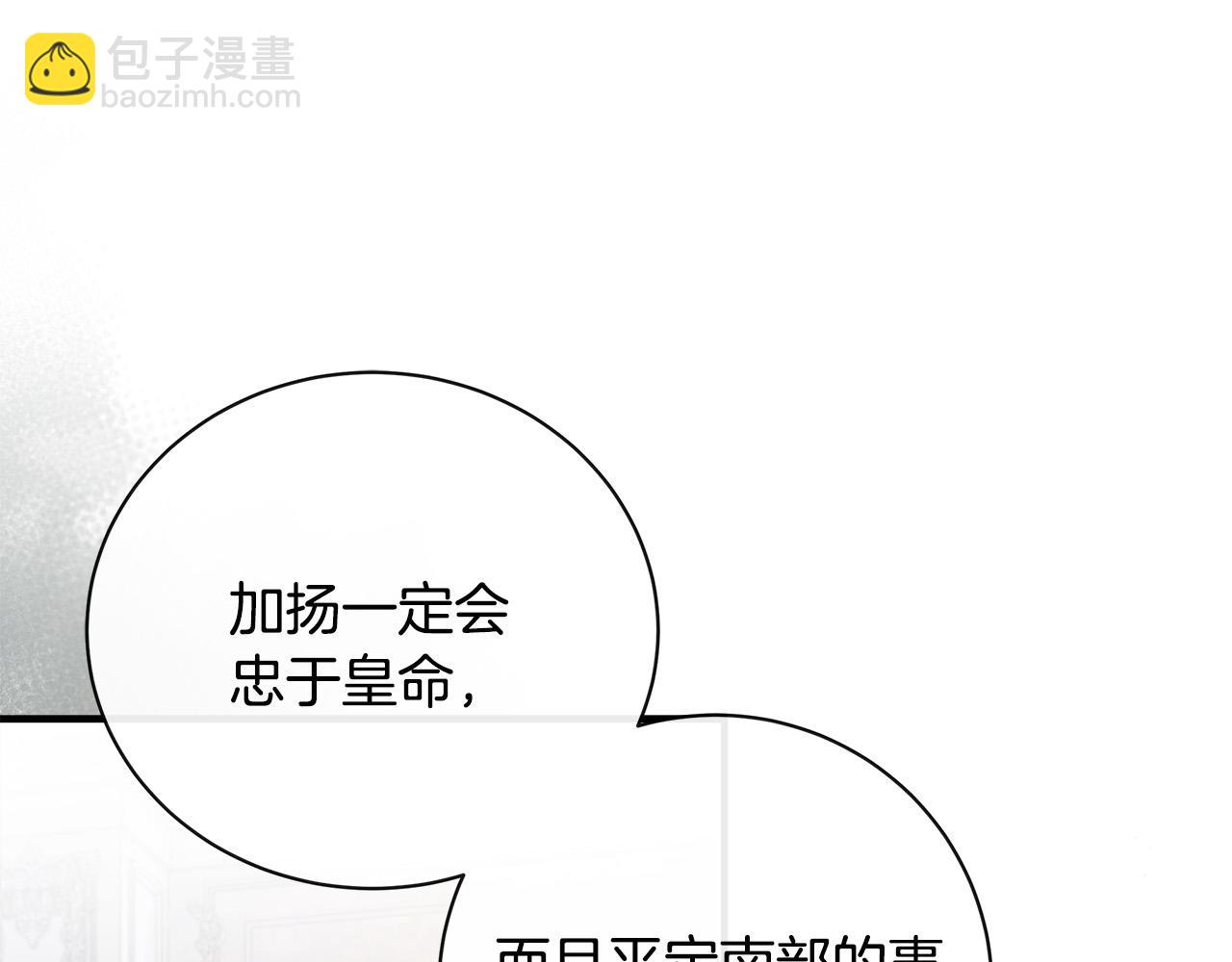 🍺恶女的王座 第137话 皇帝到底更爱谁？ 第25页