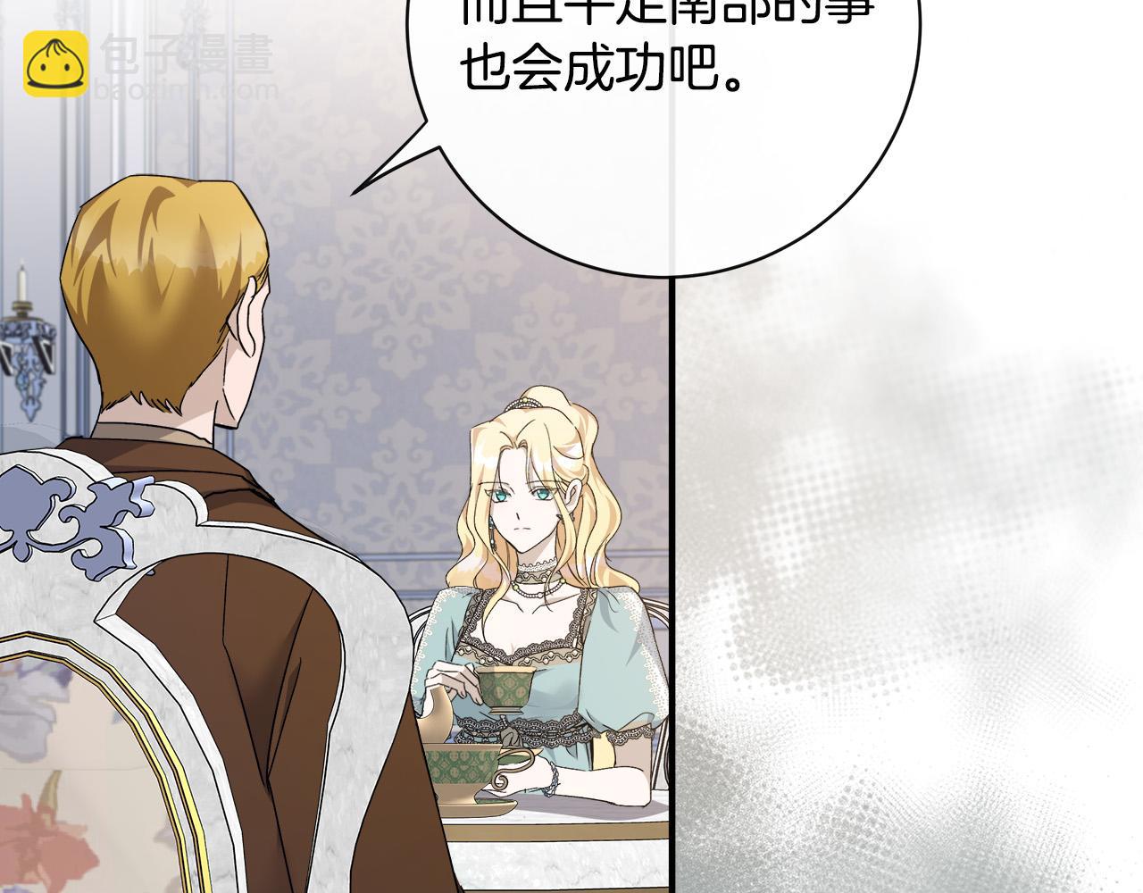 🍺恶女的王座 第137话 皇帝到底更爱谁？ 第26页