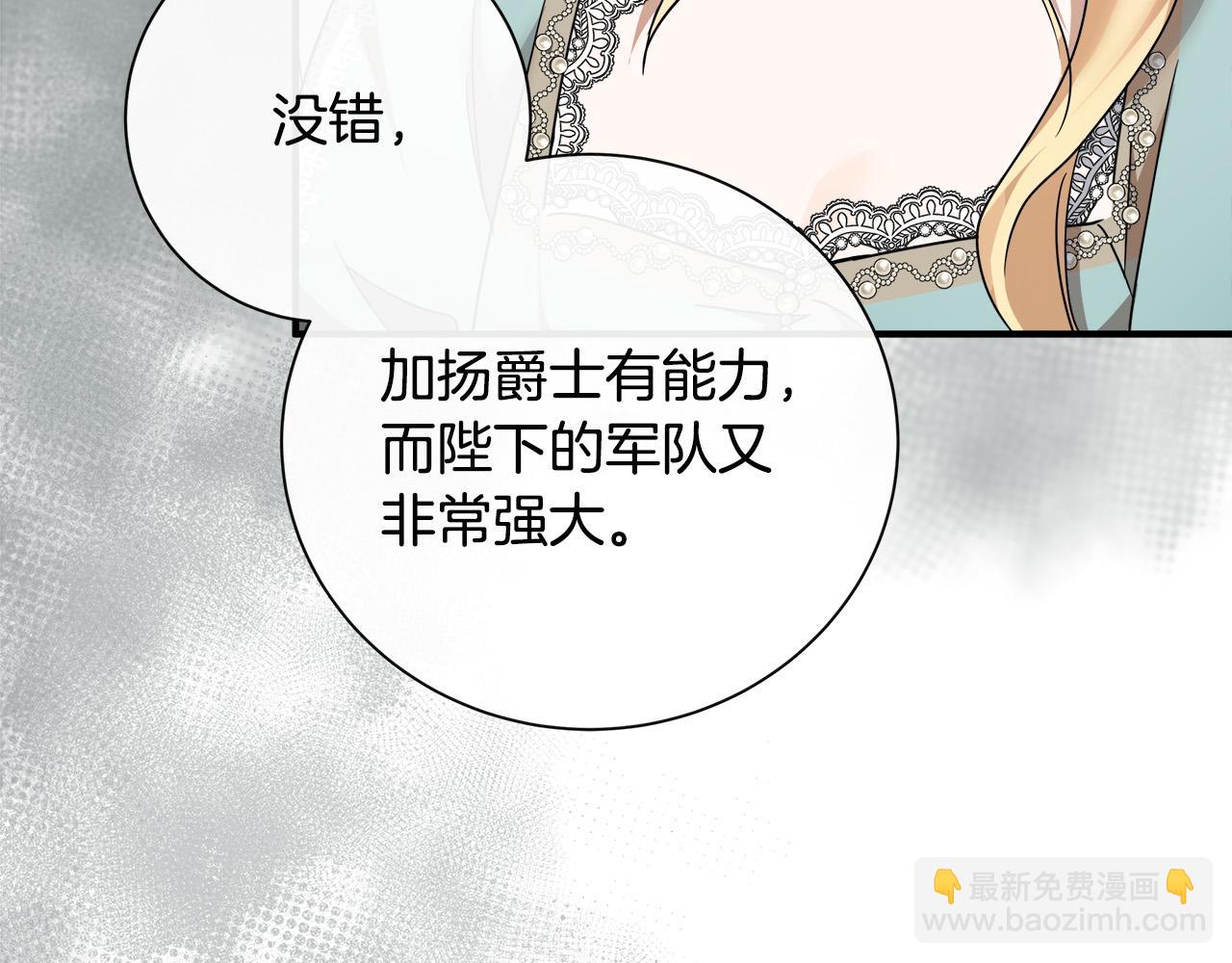 🍺恶女的王座 第137话 皇帝到底更爱谁？ 第29页
