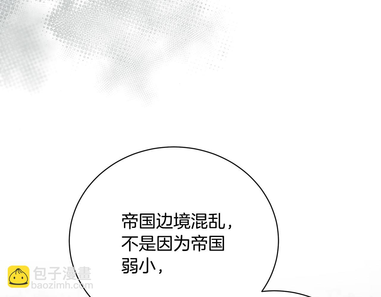 🍺恶女的王座 第137话 皇帝到底更爱谁？ 第30页