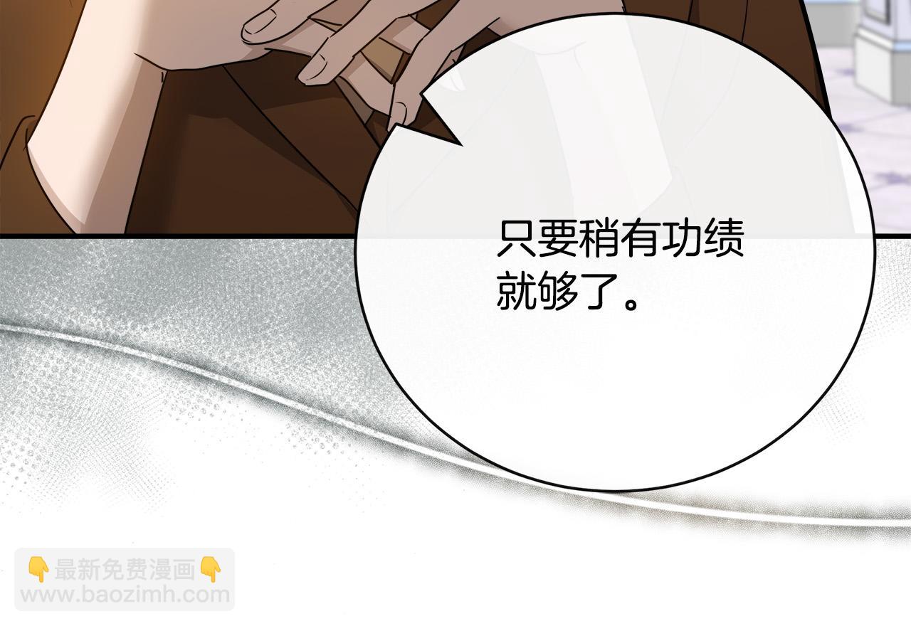 🍺恶女的王座 第137话 皇帝到底更爱谁？ 第35页