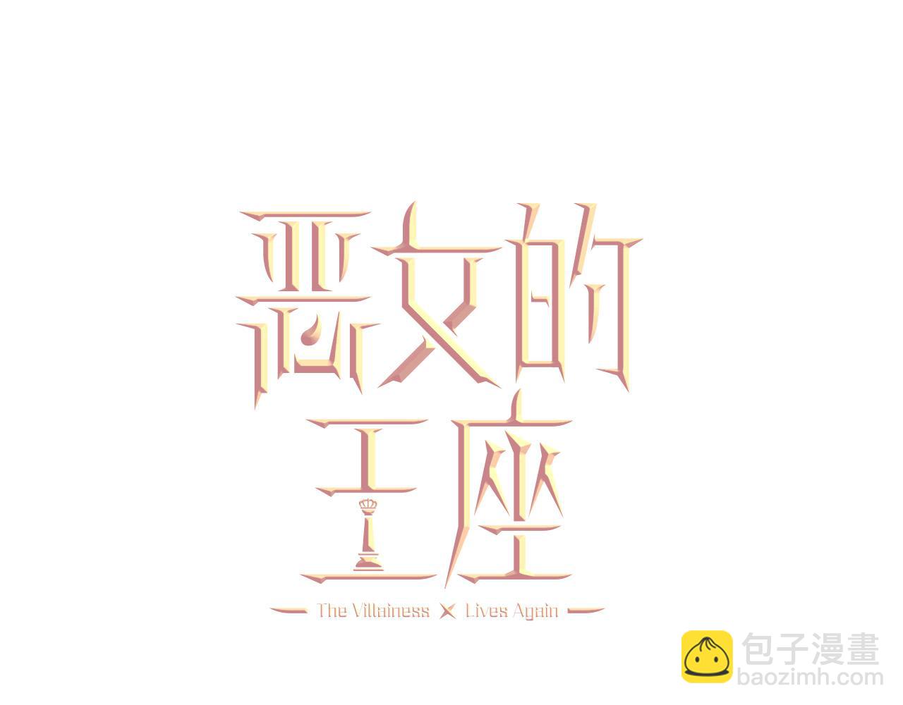 🍺恶女的王座 第137话 皇帝到底更爱谁？ 第36页