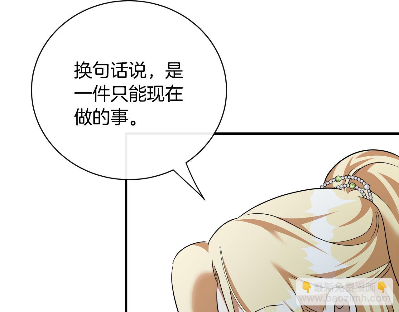 🍺恶女的王座 第137话 皇帝到底更爱谁？ 第39页