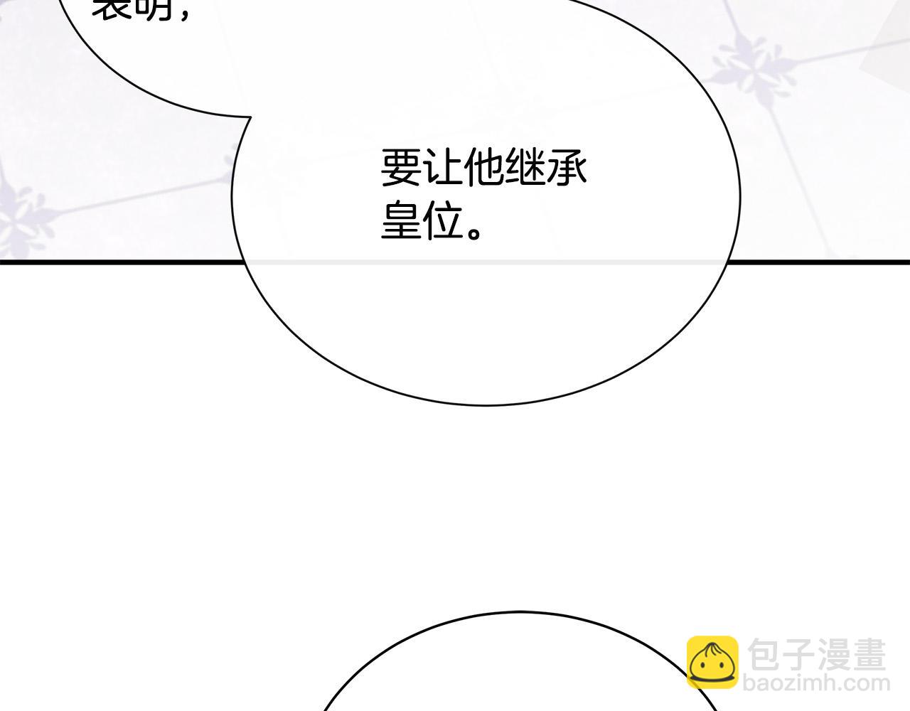 🍺恶女的王座 第137话 皇帝到底更爱谁？ 第4页