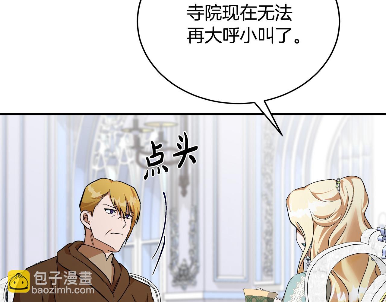 🍺恶女的王座 第137话 皇帝到底更爱谁？ 第42页