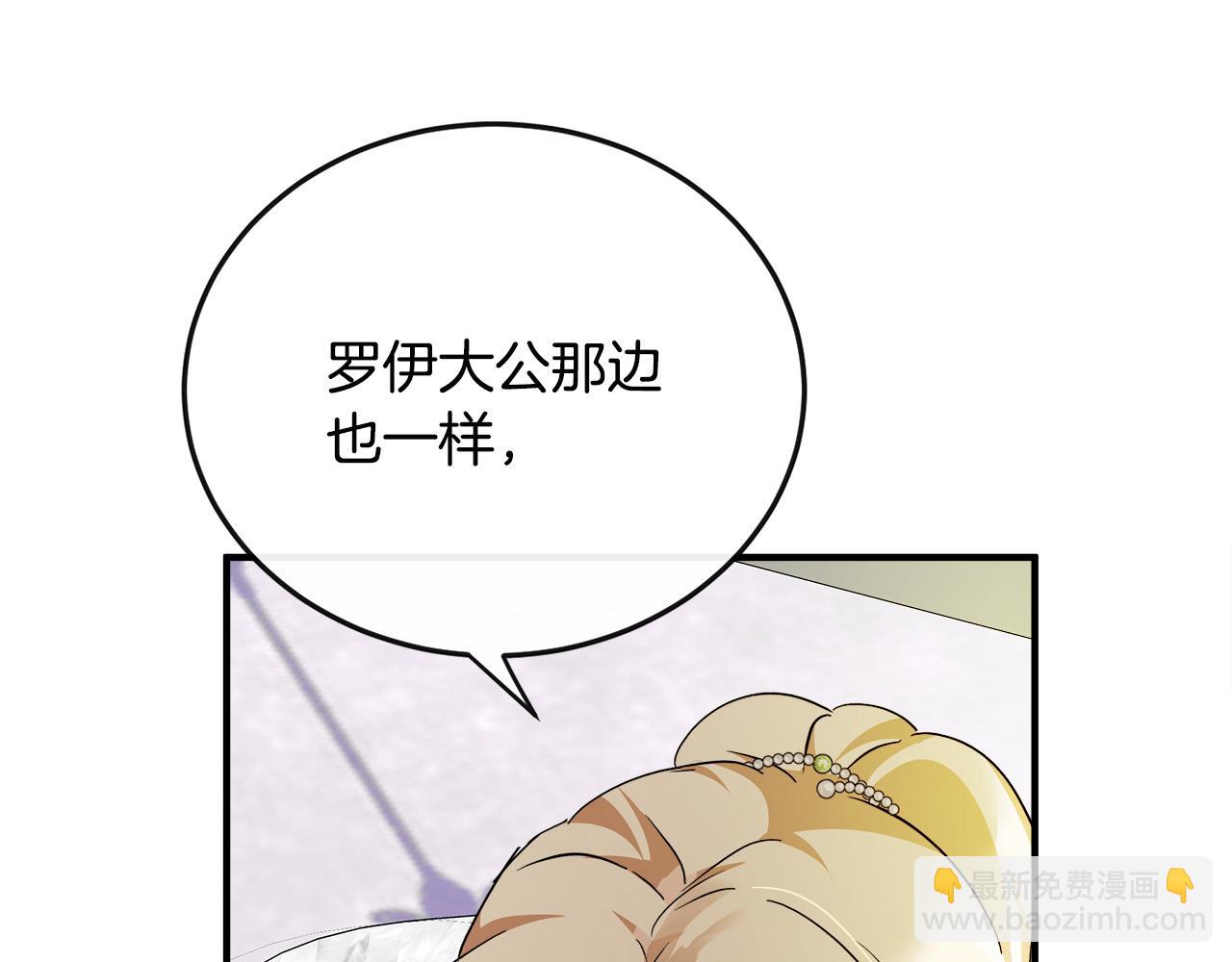 🍺恶女的王座 第137话 皇帝到底更爱谁？ 第44页