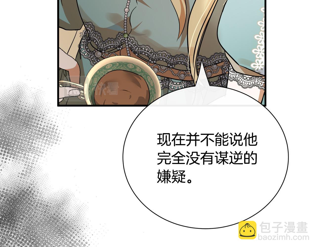 🍺恶女的王座 第137话 皇帝到底更爱谁？ 第46页