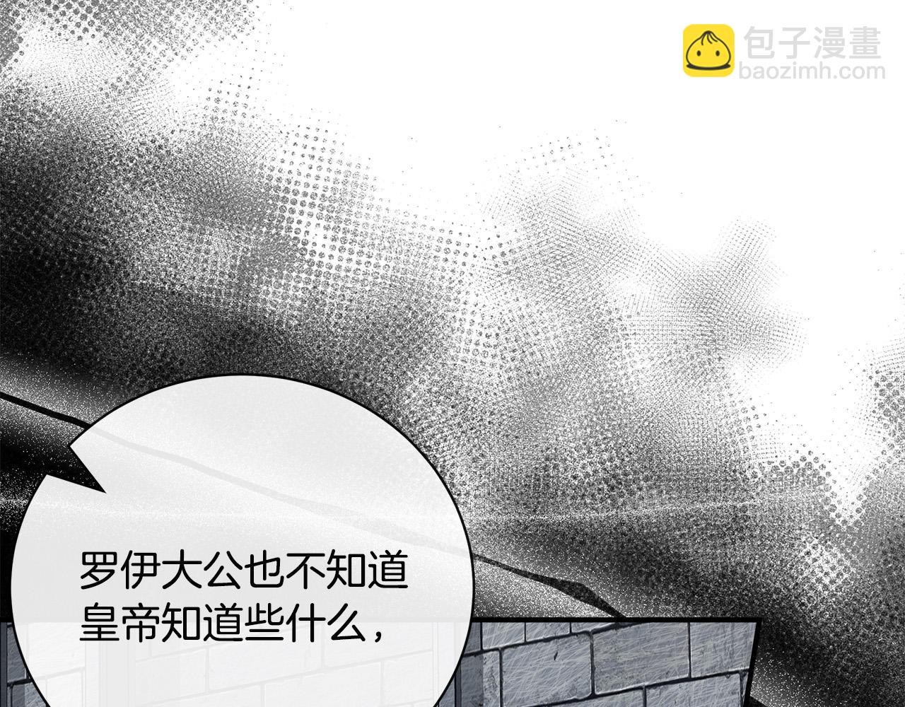 🍺恶女的王座 第137话 皇帝到底更爱谁？ 第47页