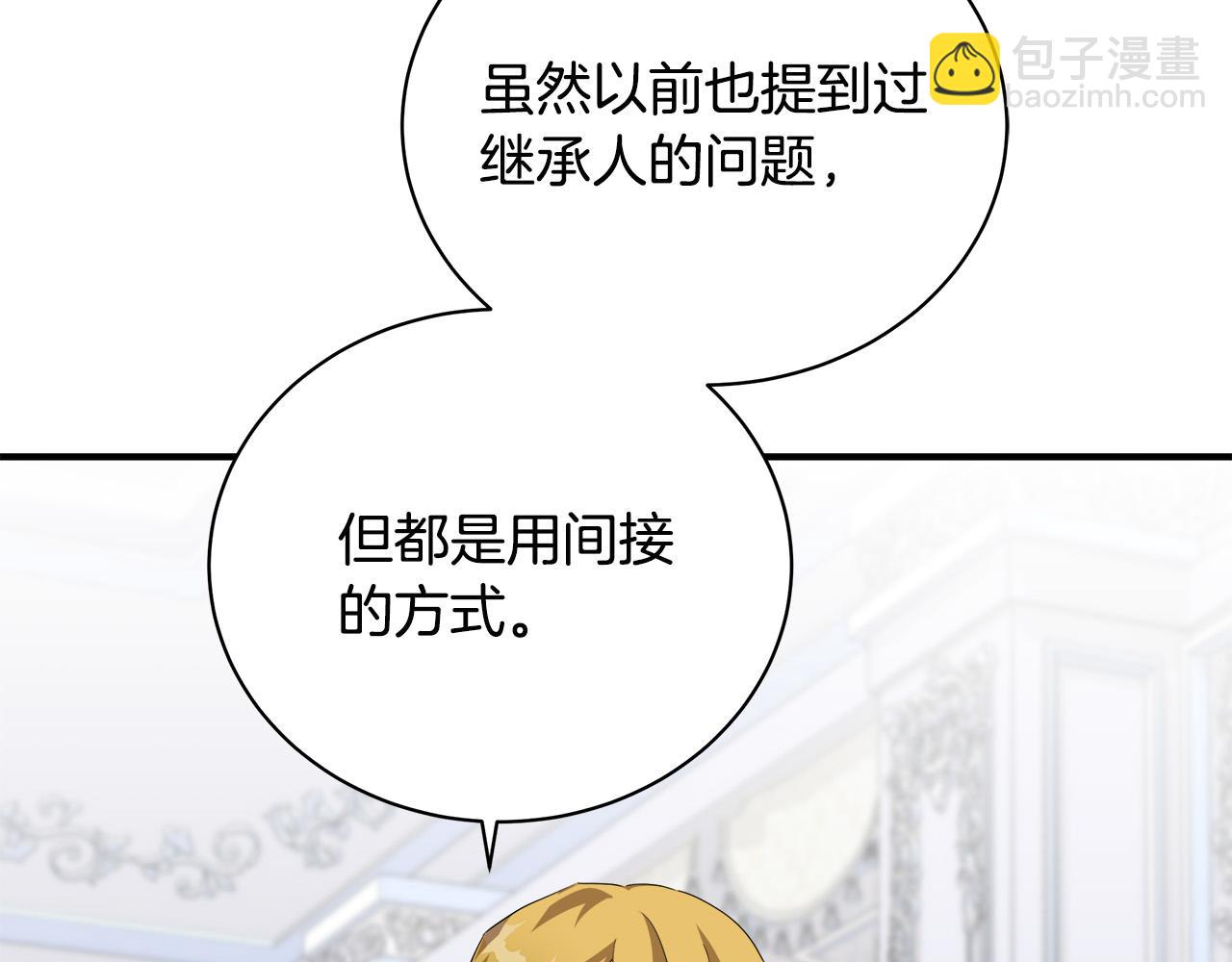 🍺恶女的王座 第137话 皇帝到底更爱谁？ 第5页