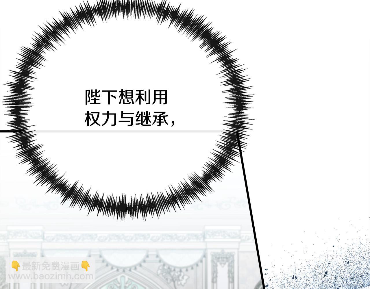 🍺恶女的王座 第137话 皇帝到底更爱谁？ 第8页