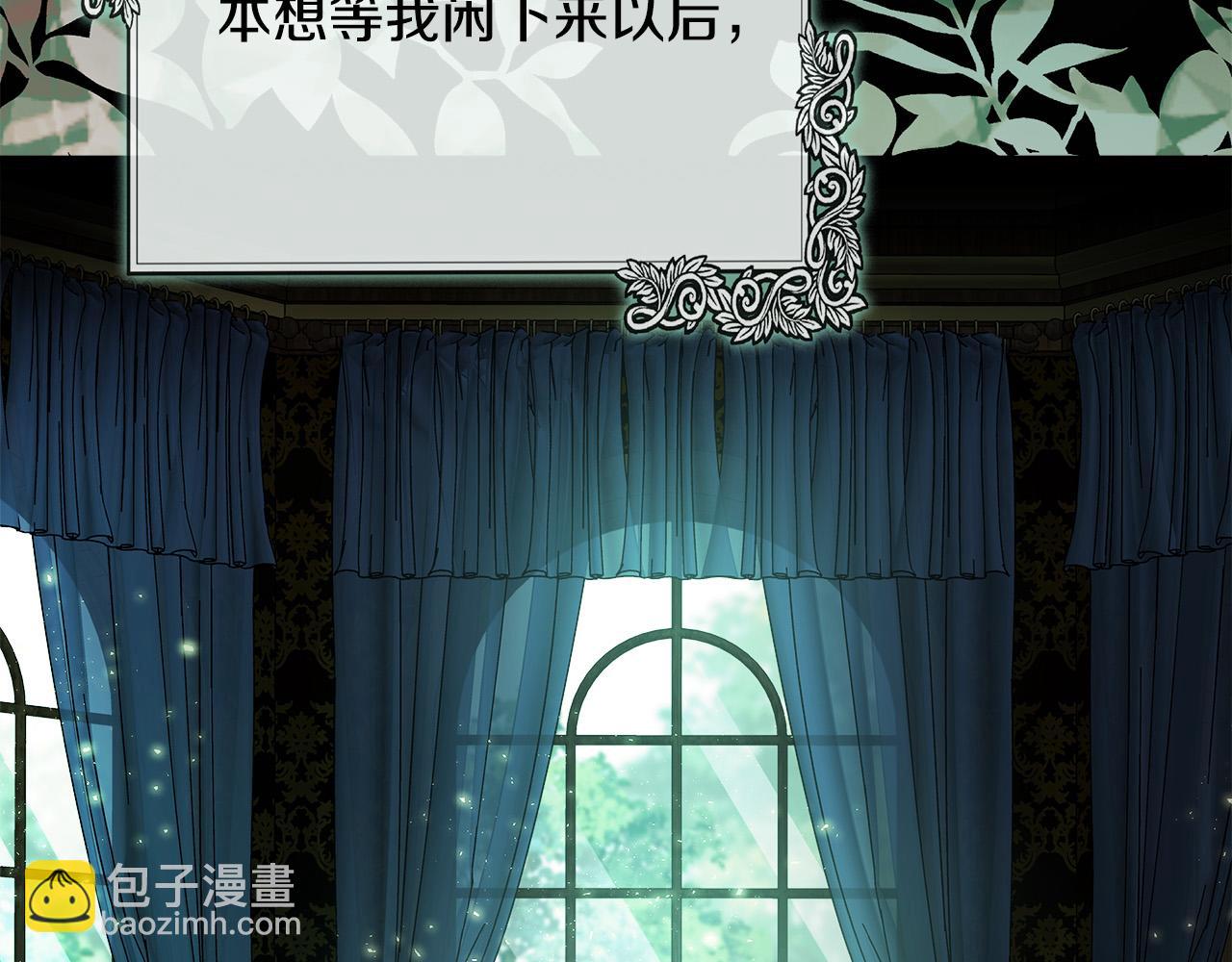 🍺恶女的王座 第139话 他好甜啊！ 第31页