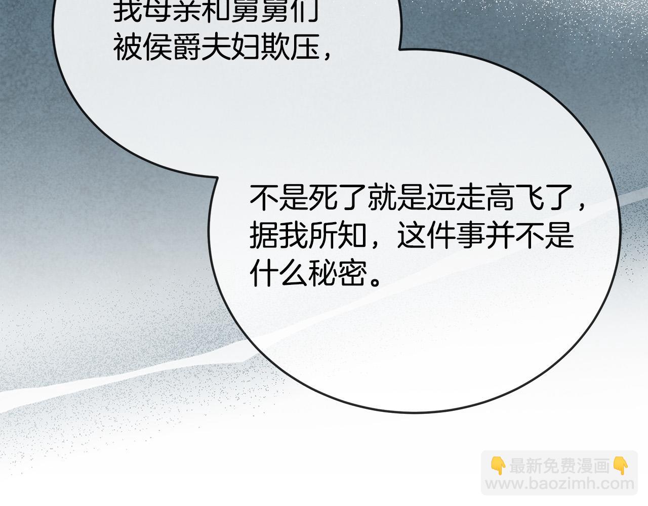 🍺恶女的王座 第141话 制衡之道 第18页