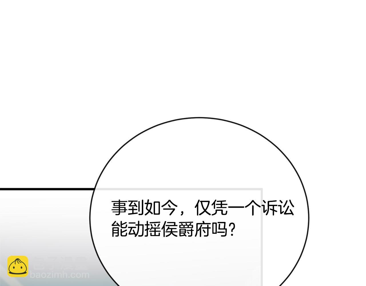 🍺恶女的王座 第141话 制衡之道 第20页