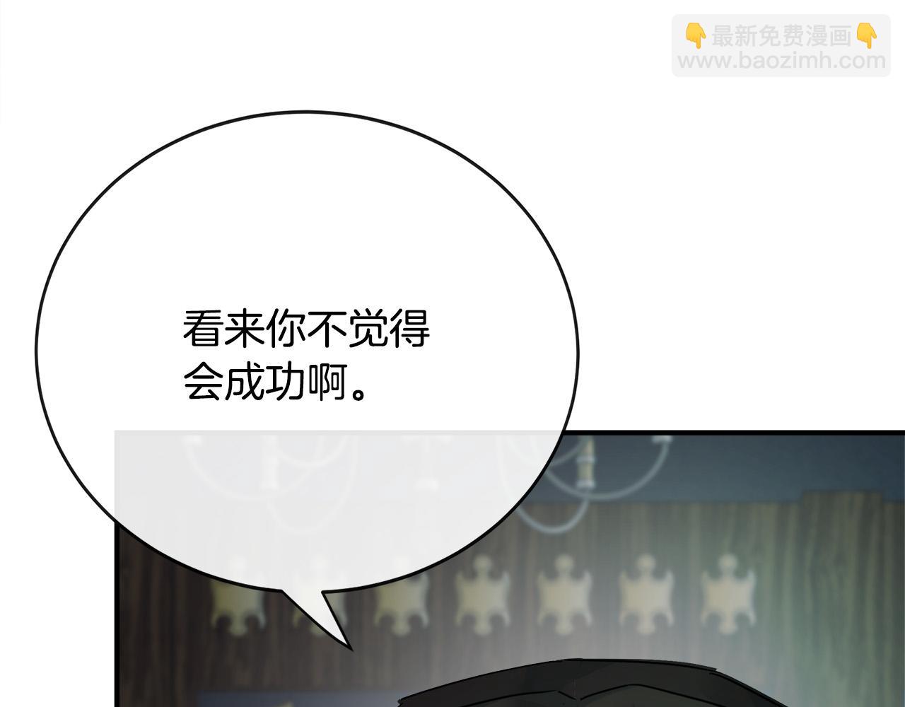 🍺恶女的王座 第141话 制衡之道 第23页