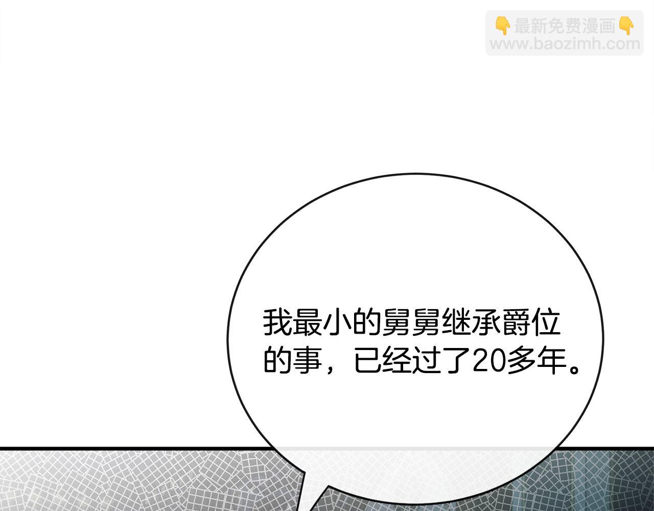 🍺恶女的王座 第141话 制衡之道 第26页