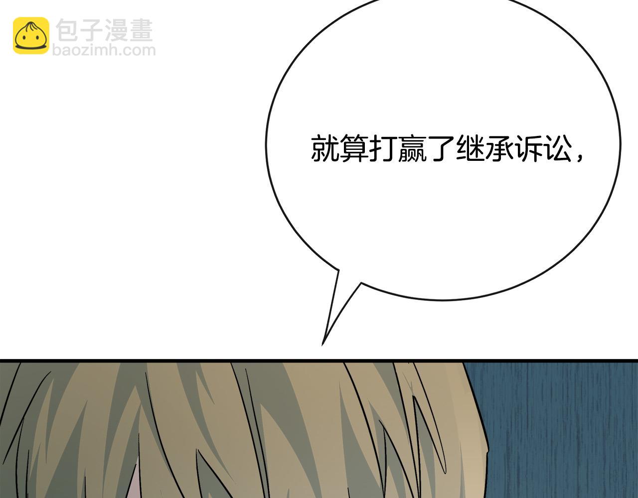 🍺恶女的王座 第141话 制衡之道 第29页